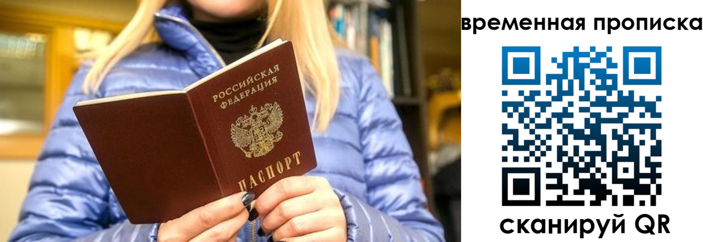 временная регистрация в квартире в Новоалександровске