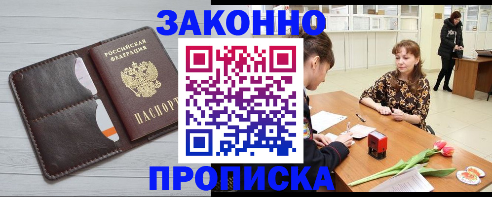 временная регистрация купить в Новоалександровске