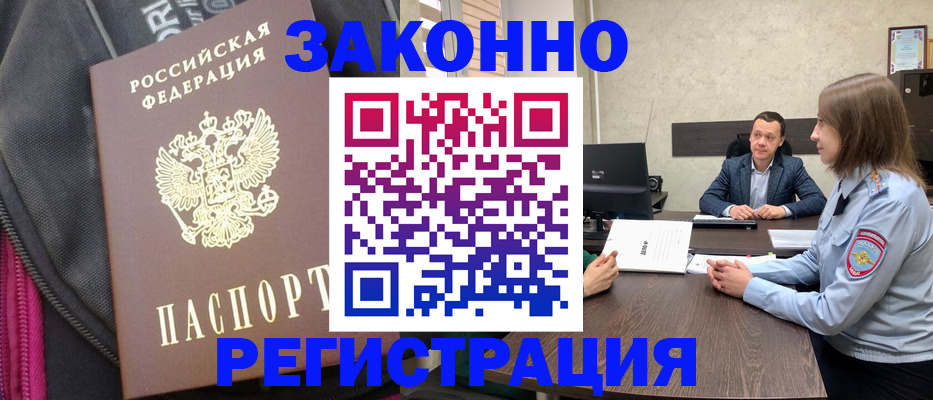 прописка законно в Новоалександровске