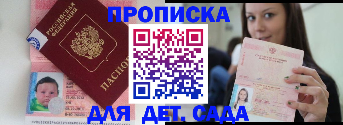 прописка штамп в Новоалександровске