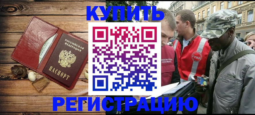 временная прописка в Новоалександровске